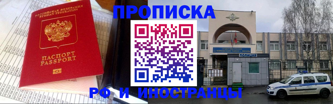 купить прописку в Отрадном