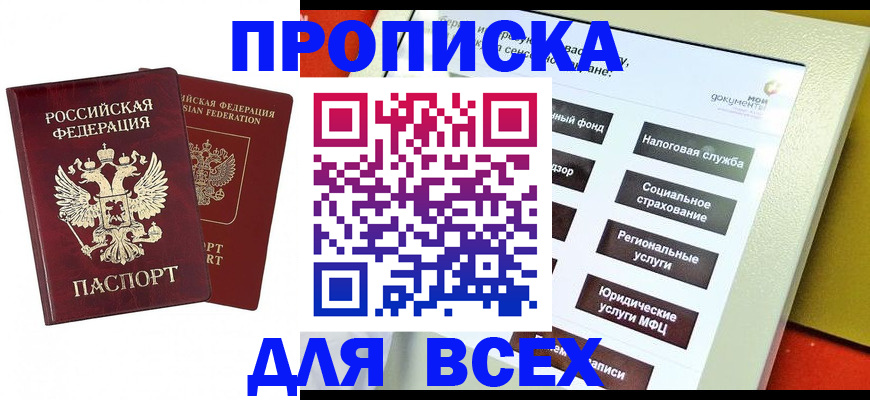 временная регистрация собственник в Отрадном