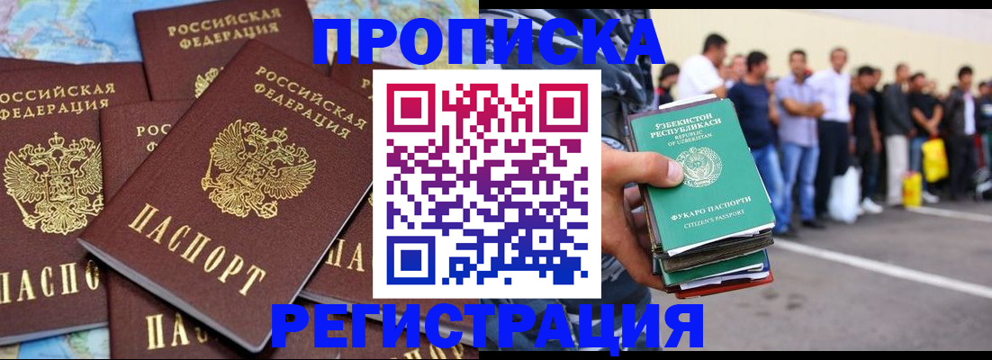 временная регистрация недорого в Отрадном